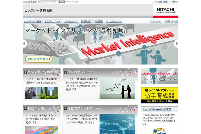 ビッグデータ利活用におけるプライバシー保護の取り組みを強化 日立 画像