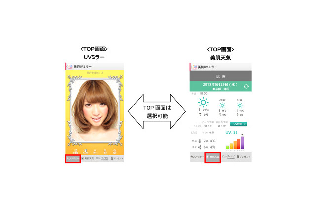 ドコモ、美容支援アプリ「美肌UVミラー」提供開始……＠cosmeとコラボ 画像