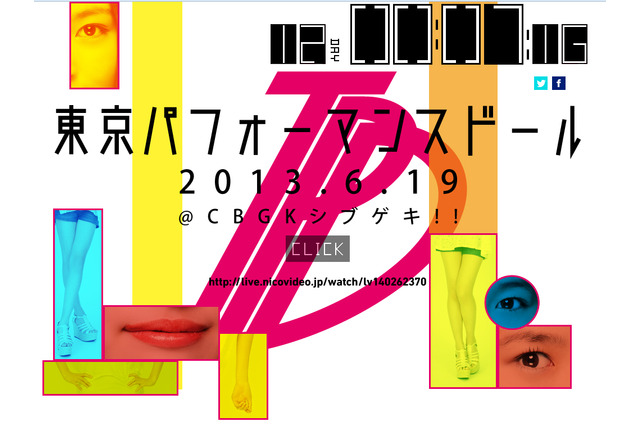 東京パフォーマンスドールが復活!? 19日に記者発表 画像