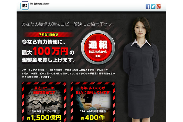 違法コピー通報、報奨金プログラム第1週の最多は販売・流通業界 画像