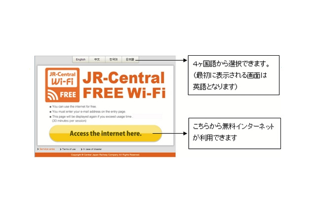 JR東海、東海道新幹線停車駅にて公衆無線LANサービスを提供開始……NTTBPが環境を構築 画像