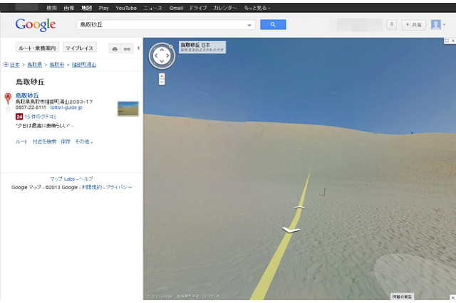 Googleストリートビュー、鳥取砂丘・東京タワー・富岡製糸場など102ヵ所が追加 画像