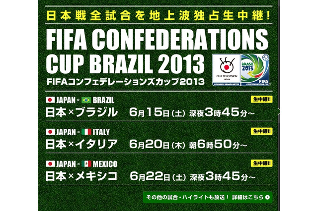 日本代表、コンフェデ杯ブラジル戦は日本時間16日早朝4時開始……アプリでダイジェストも配信 画像
