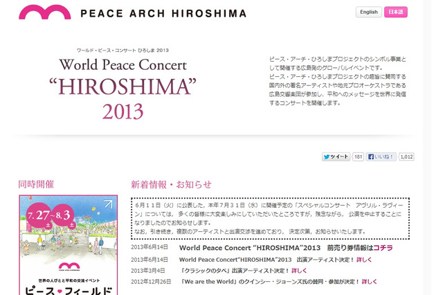 アヴリル・ラヴィーン「HIROSHIMA」コンサート、発表3日後に突如中止に 画像