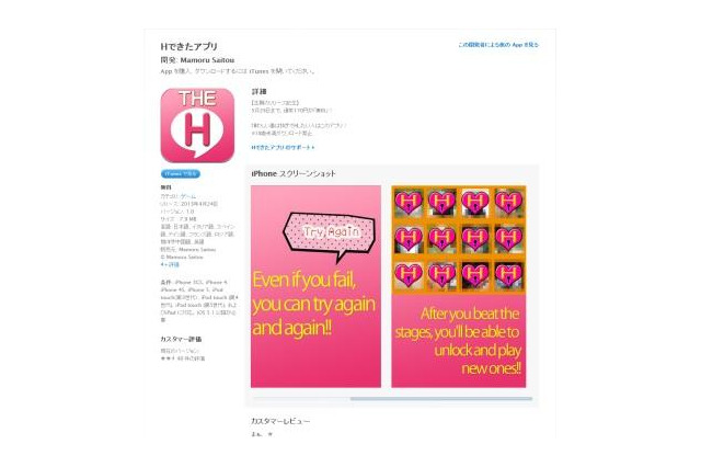 サクラサイトアプリをApp Storeで確認、承認時は別のコンテンツを表示か 画像
