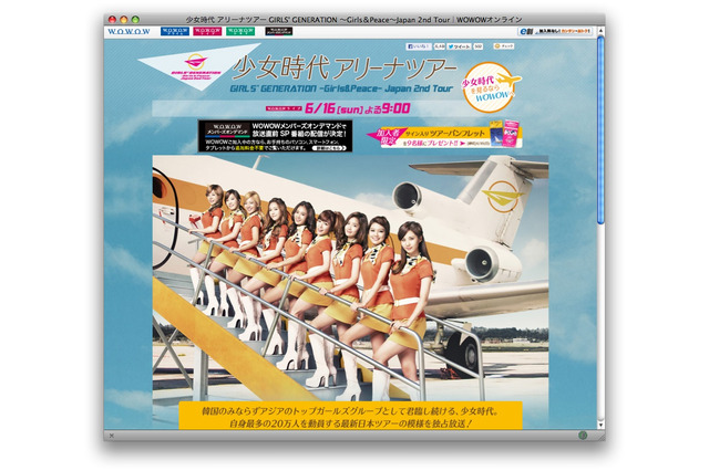 WOWOW、「少女時代」日本2ndツアーを独占放送 6月16日21時00分から 画像