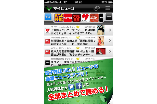 雑誌・新聞・ニュース・SNSをまとめてチェックできる電子書籍アプリ「マイビューン」提供開始 画像