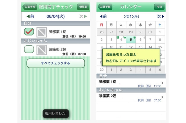 ヤフー、自分・家族の服薬管理が手軽にできる「お薬手帳アプリ」公開 画像
