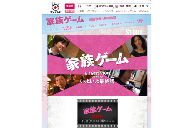 フジ「家族ゲーム」vs日テレ「雲の階段」が本日最終回!“水10”枠ドラマの軍配は…… 画像