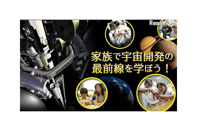 【夏休み】宇宙大航海時代へ！ コズミックカレッジ 画像