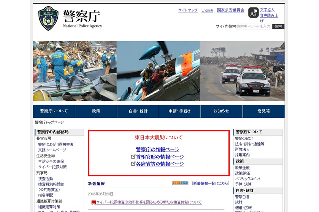 警察庁、「サイバー犯罪特別対処班」を新設……警視庁と都道府県警で情報共有 画像