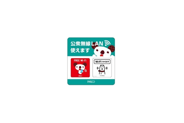 ソフトバンクモバイル、全国のパルコでWi-Fiスポットを提供開始……非SBユーザーも利用可能 画像