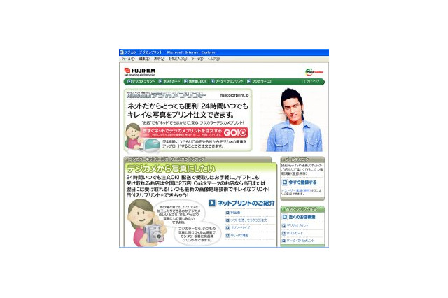 富士写、デジカメプリント情報ページ開設 画像