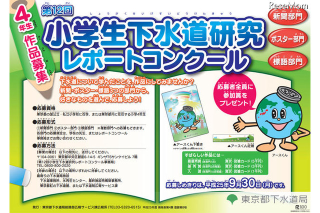 【夏休み】小学生下水道研究レポートコンクール 画像