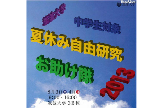 【夏休み】自由研究お助け隊2013 ワークショップ 画像