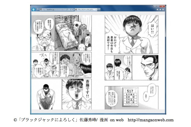 BookLive、電子書籍がブラウザのみで読める「ブラウザビューア」提供開始 画像