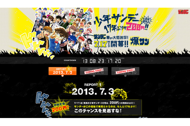 「週刊少年サンデー」が異例！　17年ぶりに200円に値下げ 画像