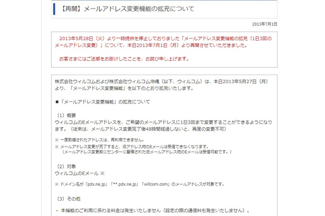 ウィルコム、メールアドレスを1日3回まで変更可能に 画像
