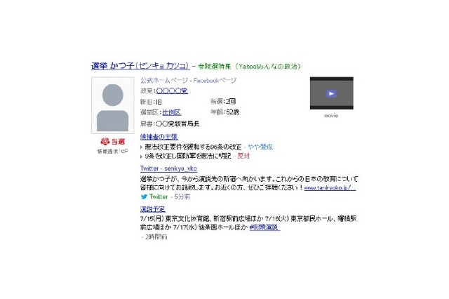 ヤフー、参院選に向け「Yahoo!検索」を期間限定で機能強化……特集ページ開設も 画像