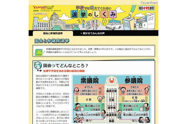 【ネット選挙】ヤフー、子ども向け参院選特集ページ開設 画像
