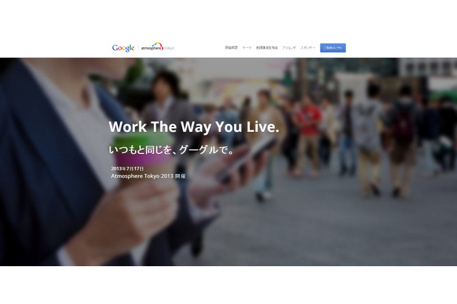 Google、ビジネスリーダー向けイベント「Atmosphere Tokyo 2013」を17日に開催 画像