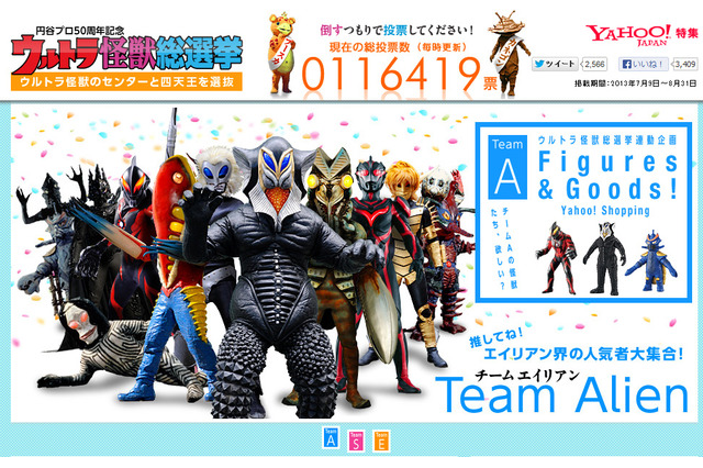 ウルトラ怪獣のセンターを決める……総選挙スタート! 「倒すつもりで投票して下さい」 画像
