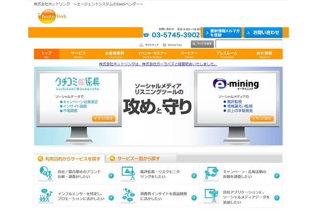 日立システムズ、ホットリンクに出資……ソーシャルデータビジネスを強化 画像