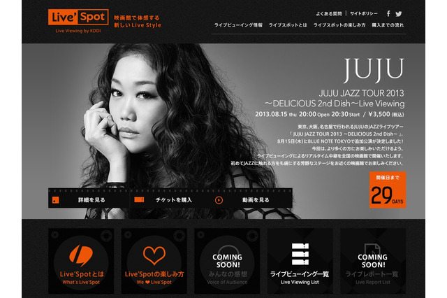 KDDI、映画館での音楽ライブ配信サービス「Live'Spot」提供開始 画像