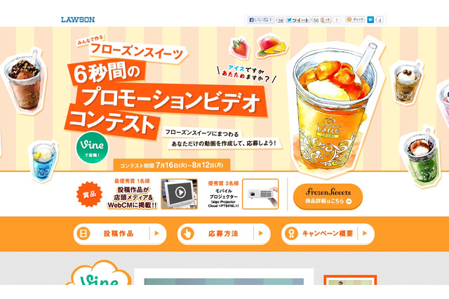 動画アプリ「Vine」で作る“6秒のプロモビデオ”、ローソンがコンテスト開催 画像