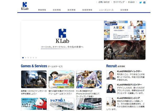 博報堂、KLabに2億7400万円を出資……資本業務提携 画像