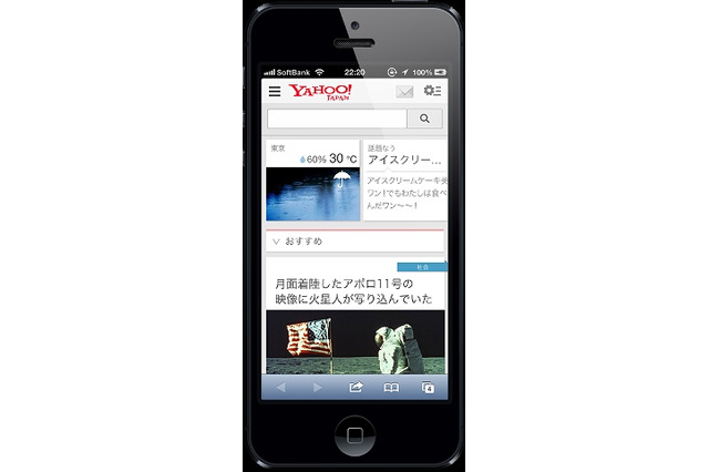 ヤフー、スマートデバイス向けYahoo！JAPANトップページを大幅強化 画像