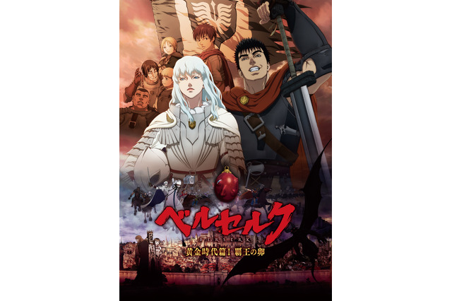 劇場版『ベルセルク』や「攻殻機動隊」も……ニコニコ動画「夏休みニコニコアニメスペシャル」 画像