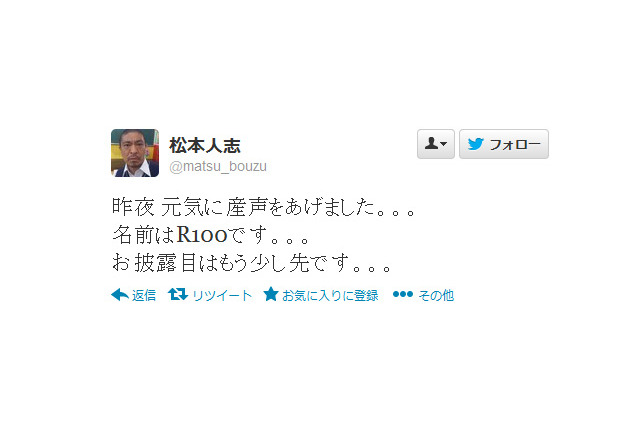 松本人志、監督最新作「R100」の完成を報告……「昨夜 元気に産声をあげました」 画像