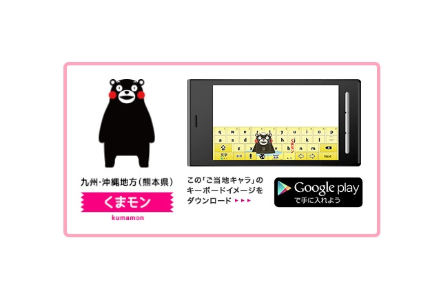 くまモンに着せ替えも可能！　オムロンソフト、Android向け文字入力『Wnn Keyboard Lab』公開 画像