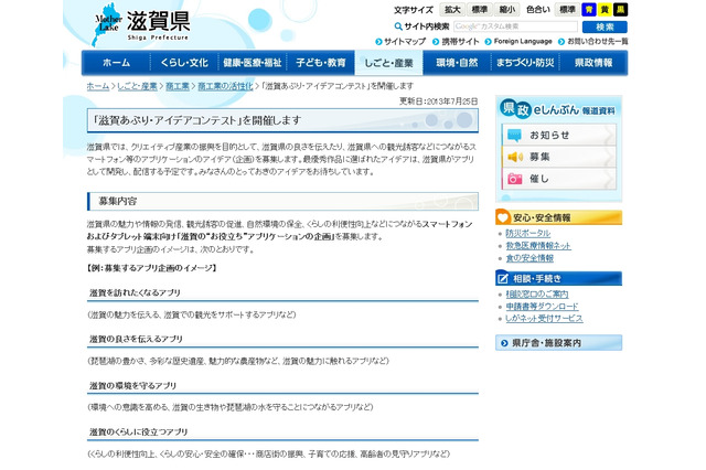 滋賀県、“お役立ち”アプリのアイデア募集コンテスト 画像