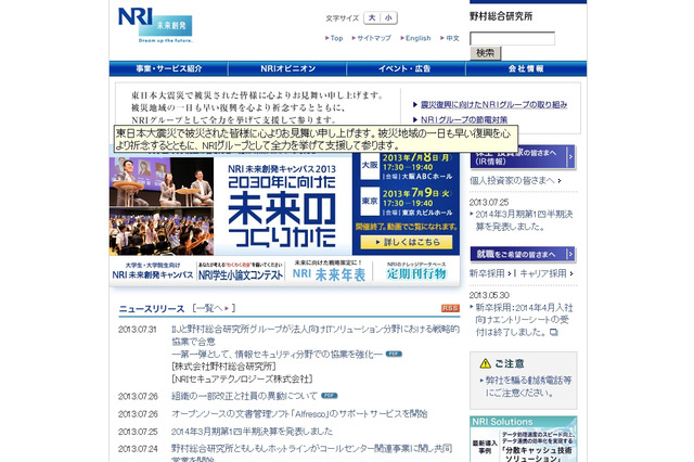 IIJと野村総合研究所グループ、法人向けITソリューション分野で戦略的協業 画像
