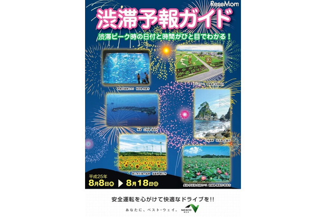 お盆時期の渋滞予測 下り8月10日-11日、上り15日がピーク 画像