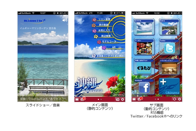 SBテレコム、ご当地観光アプリを簡単に開発できる「Japan2Go！」提供開始 画像