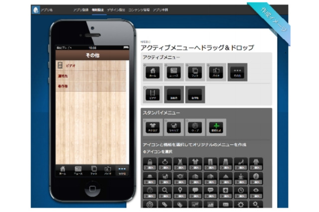 スマホアプリを簡単に作成できるCMS「Yahoo!アプリエンジン」、9月より提供開始 画像