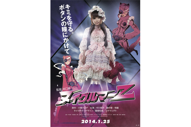 しょこたん、念願の“ヒーロー”デビュー! 初主演映画『ヌイグルマーZ』来年1月公開【動画】 画像