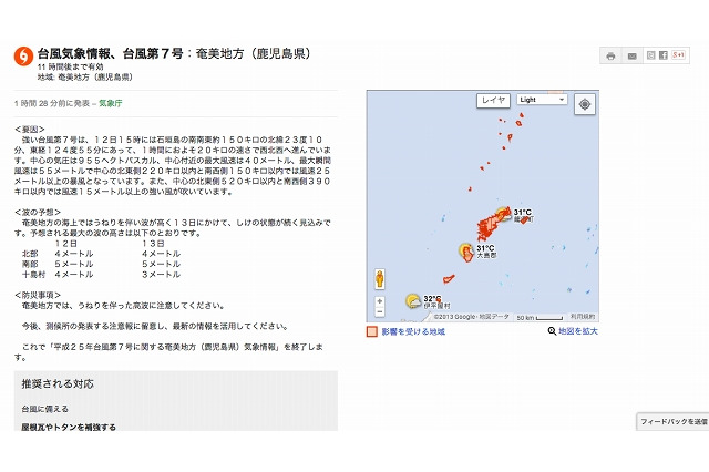 グーグル、「Google災害情報」に台風警報などを追加……検索結果に情報表示 画像
