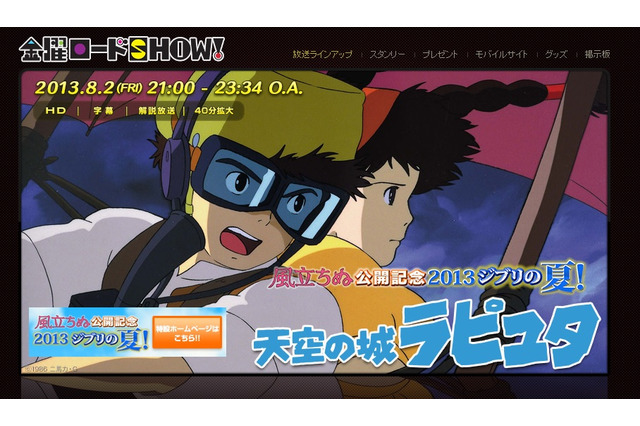 今夜は「バルス祭」! 注目の呪文は23時20分すぎ……Twitter公式も「楽しんでほしい」 画像