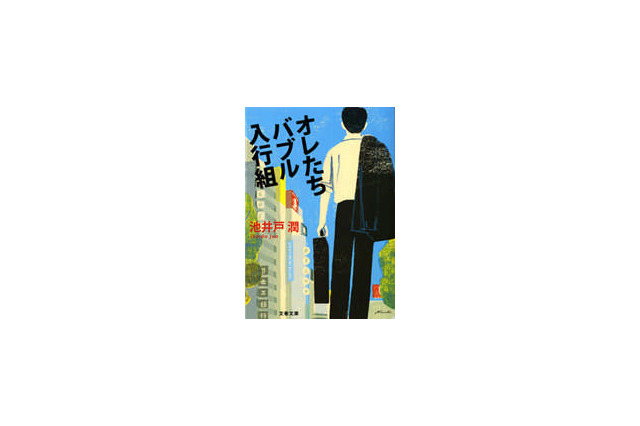 「半沢直樹」原作がついに1位・2位独占! 発行部数は合計150万部を突破 画像