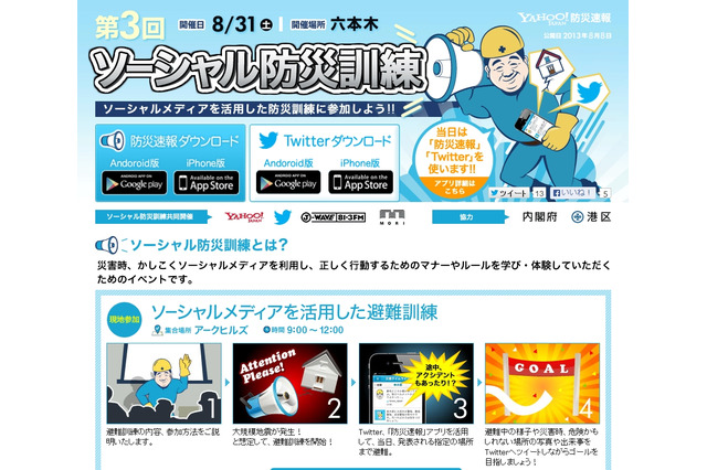 今年も開催「ソーシャル防災訓練」、被災者を助ける「オンライン参加」が可能に 画像