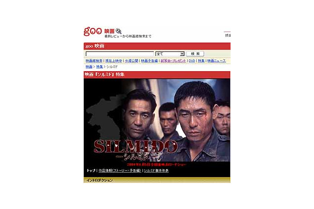 goo、韓国で最多観客動員を記録した映画「シルミド」のBLOG連動特集サイトをオープン 画像