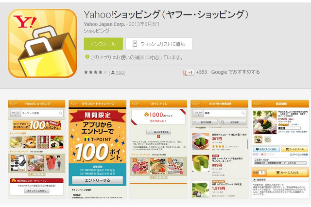 Yahoo！ショッピングアプリ＆ヤフオクアプリに、SSLサーバ証明書の検証不備の脆弱性 画像
