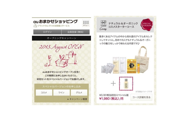 キュレーターが商品選び……KDDI、定期購入サービス「auおまかせショッピング」開始 画像