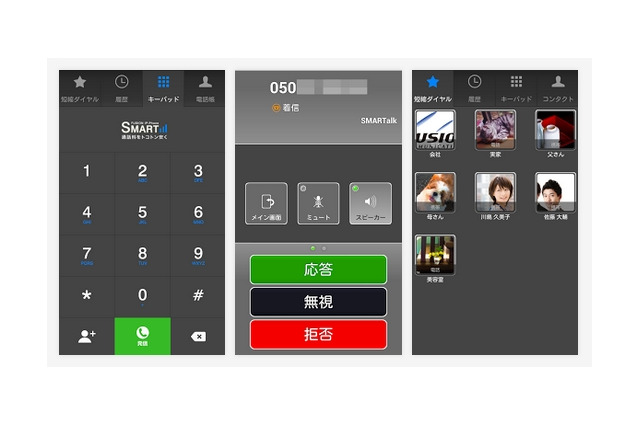 月額無料の050IP電話アプリ「SMARTalk」、Android版を公開 画像