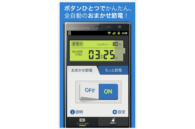 ヤフー、バッテリー節約&動作快適アプリ「Yahoo!スマホ最適化ツール」無償公開 画像