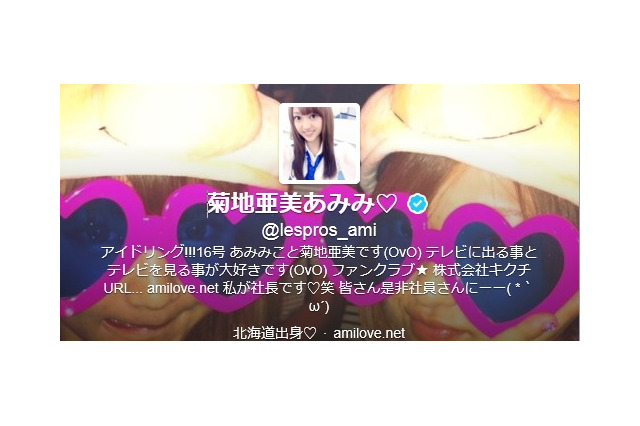 アイドリング!!!菊地亜美に嵐ファンから批判殺到……「二度と出演しないで」 画像